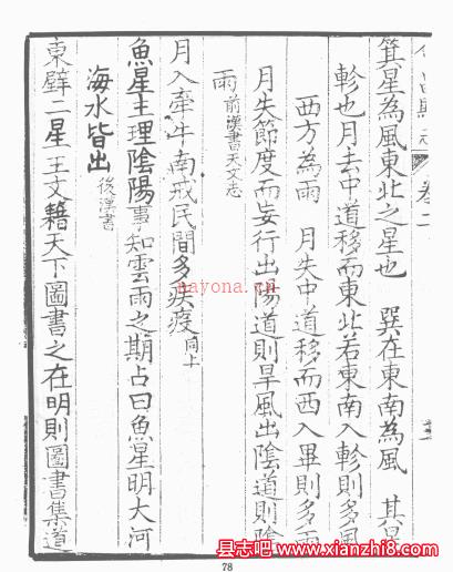 [乾隆]会昌县志稿三十四卷首一卷