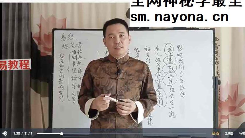 张洪铭老师《姓名学》21集视频