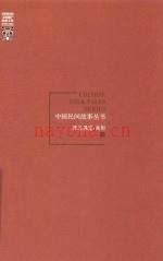 中国民间故事丛书 河北保定 曲阳卷