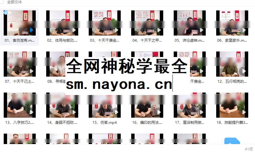 2512169 紫烽老师盲派核心视频41集,约4.5小时Y插图 2512169 紫烽老师盲派核心视频41集,约4.5小时Y插图