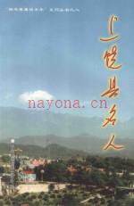 上饶县名人 1995