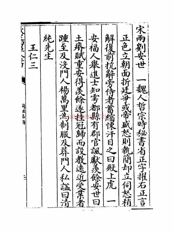 C0394_姓氏研究_同姓名录6-[明]余寅撰.pdf[地方藏谱] - 家谱
