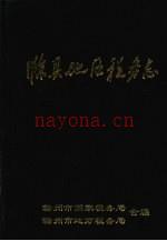 滁县地区税务志 1949-1992