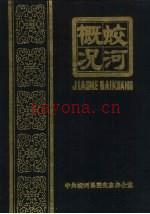 蛟河概况 蛟河县概况