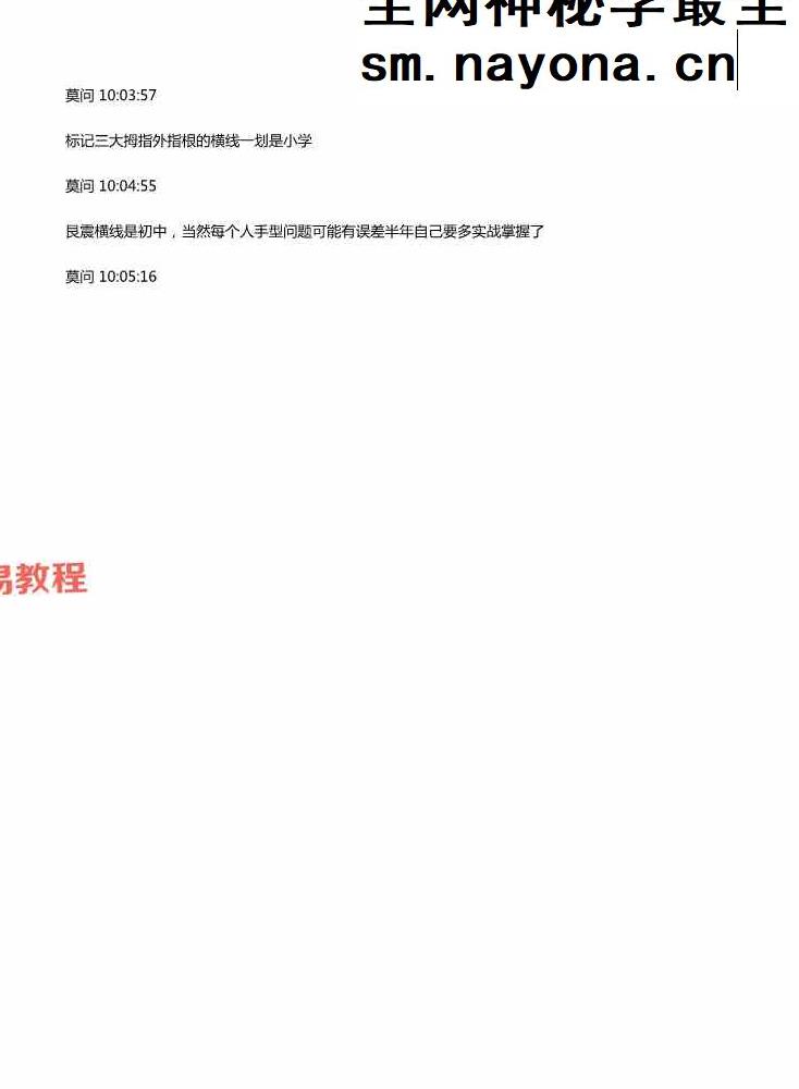 莫问手相培训.pdf 134页