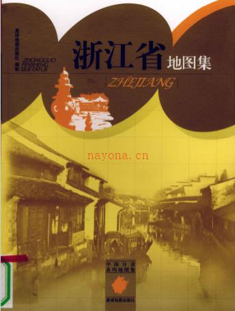 浙江省地图集