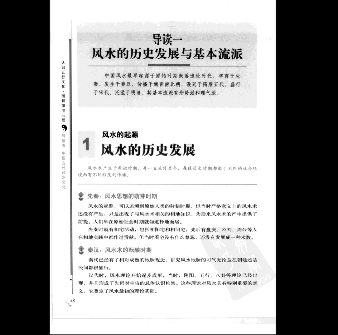 图片[10]_《图解经典140-图解阳宅三要》PDF电子书（590页）_易经玄学资料网