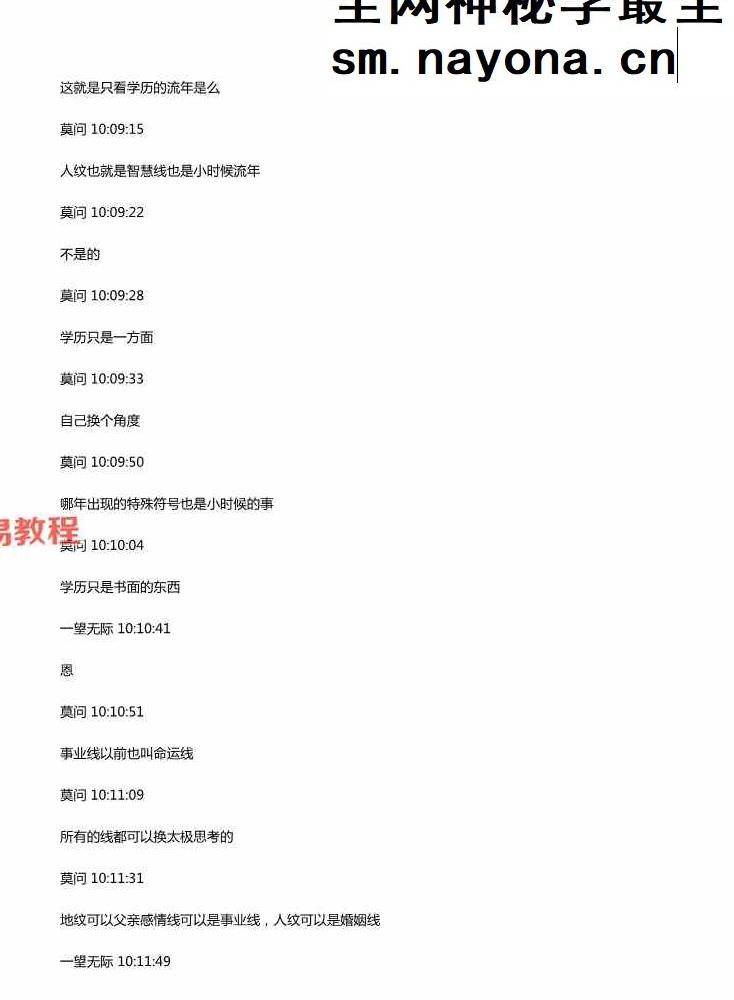 莫问手相培训.pdf 134页