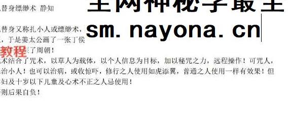 静知 扎替身缥缈术视频一集+资料pdf