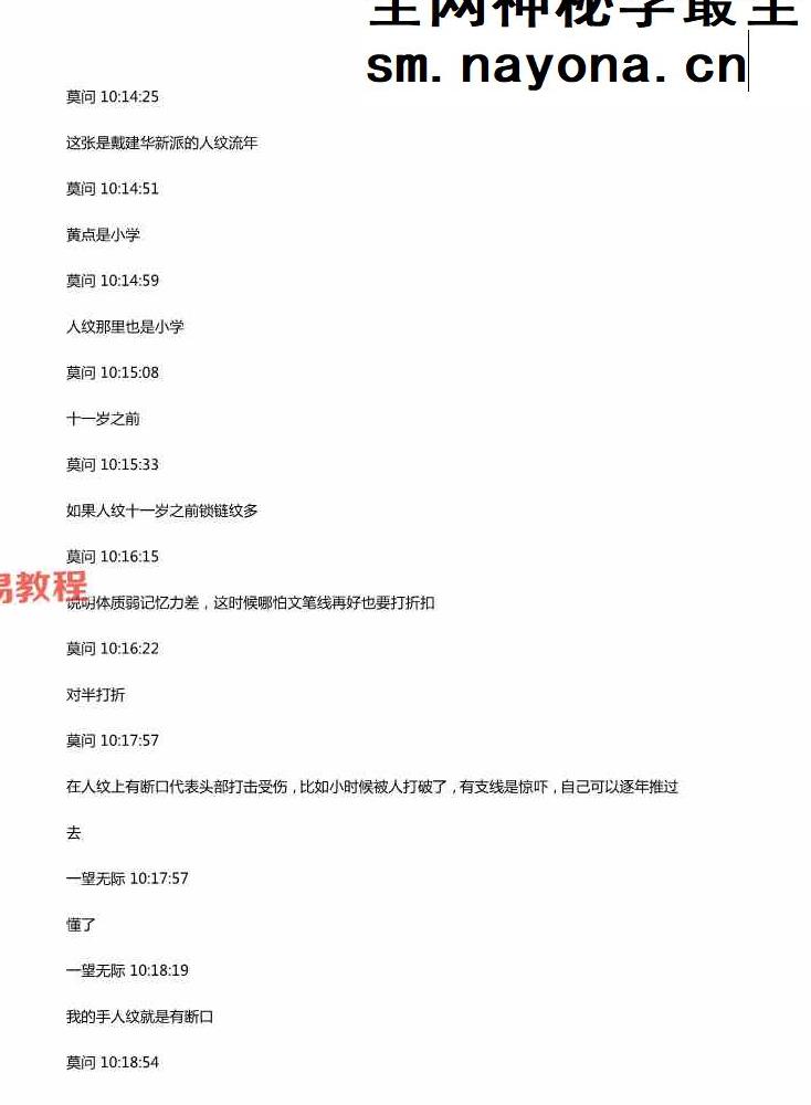莫问手相培训.pdf 134页