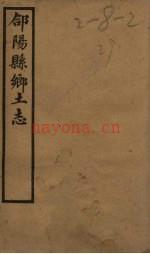 合阳县乡土志