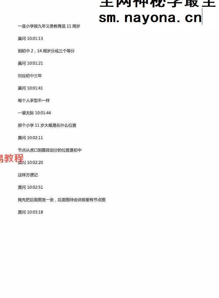 莫问手相培训.pdf 134页