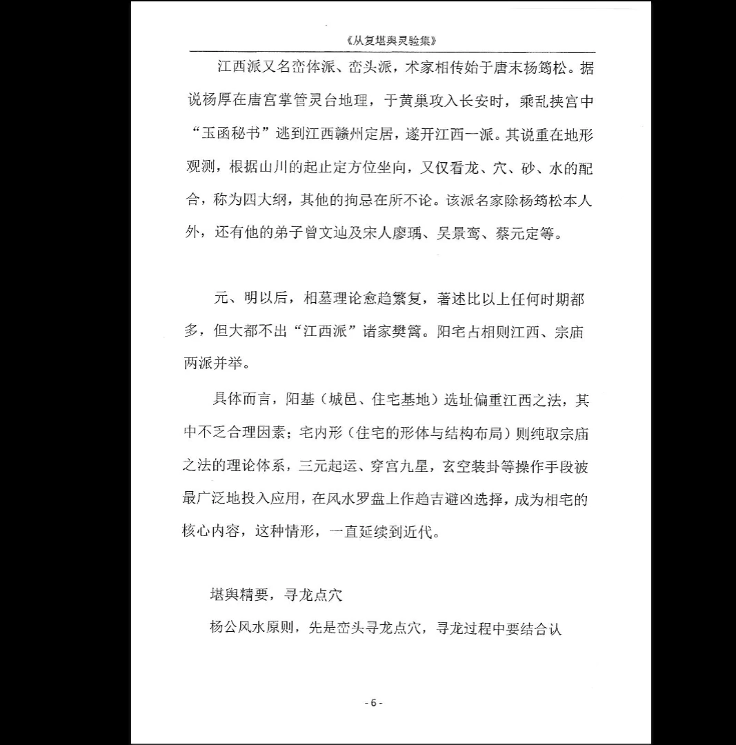 图片[5]_吴从复《从复堪舆灵验集》PDF电子书（432页）_易经玄学资料网