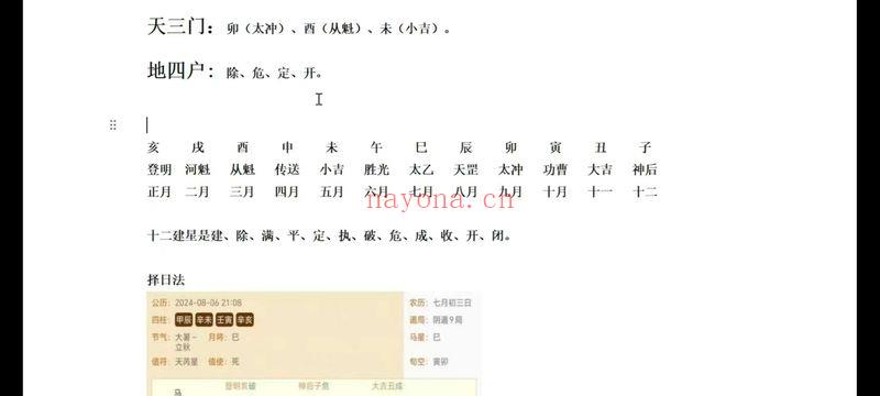 熊飞《奇门穿大六壬金口诀》高端班81集视频课
