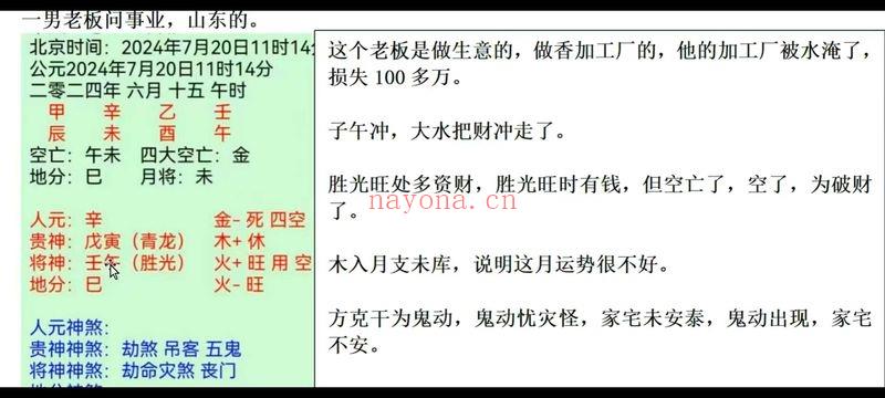 熊飞《奇门穿大六壬金口诀》高端班81集视频课
