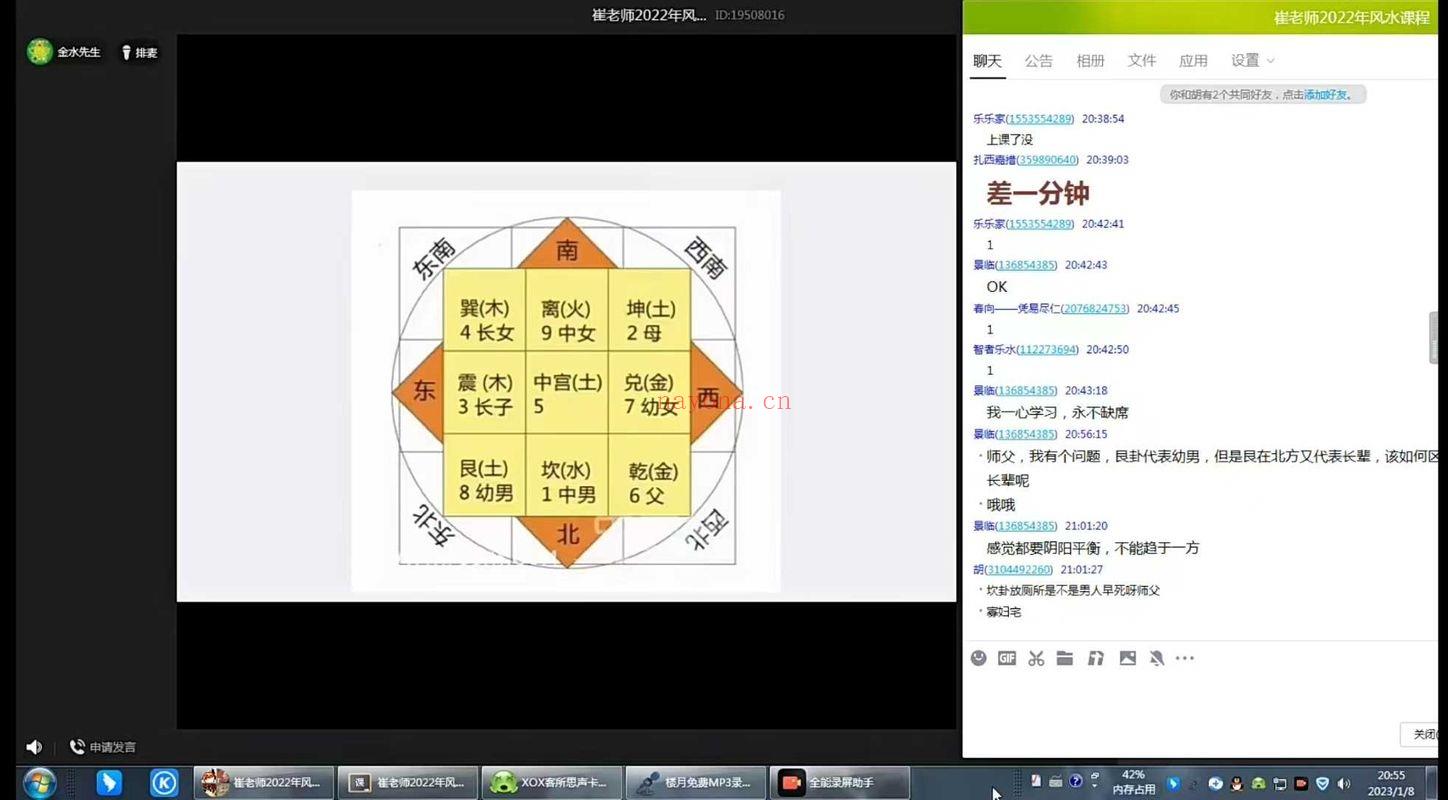 崔文举《2022年风水网络班》13课 共15集视频课