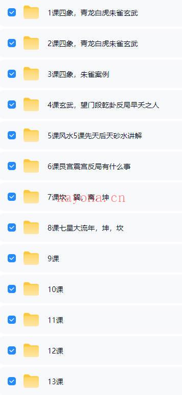 崔文举《2022年风水网络班》13课 共15集视频课