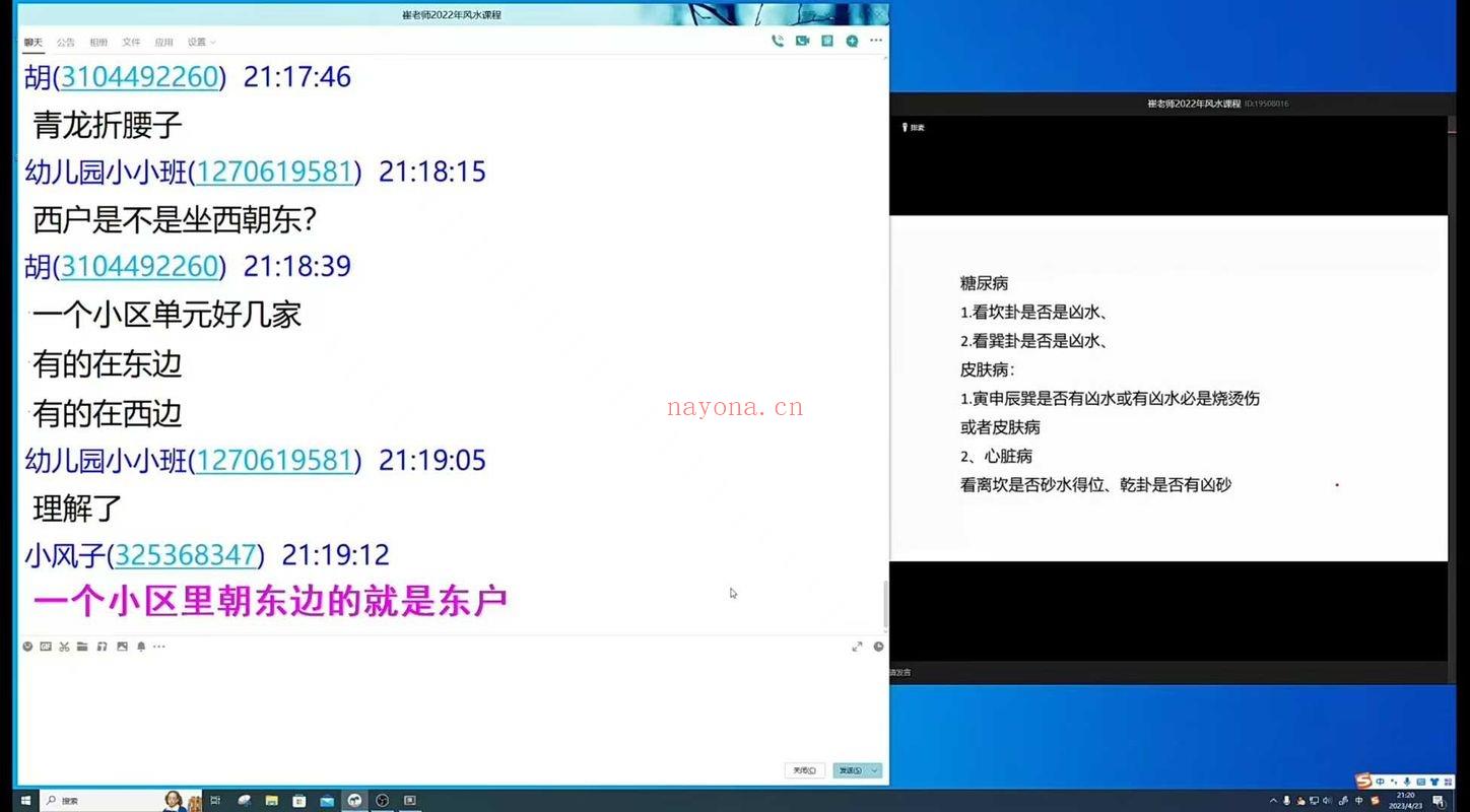 崔文举《2022年风水网络班》13课 共15集视频课