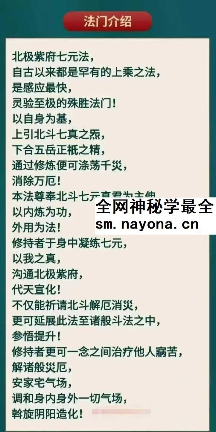 尚渊-北极紫府七元法 1-5期 合集