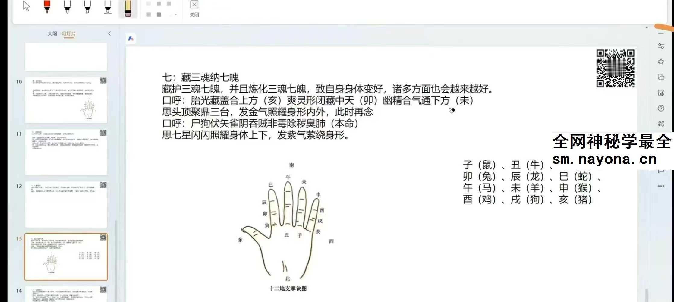 尚渊-北极紫府七元法 1-5期 合集