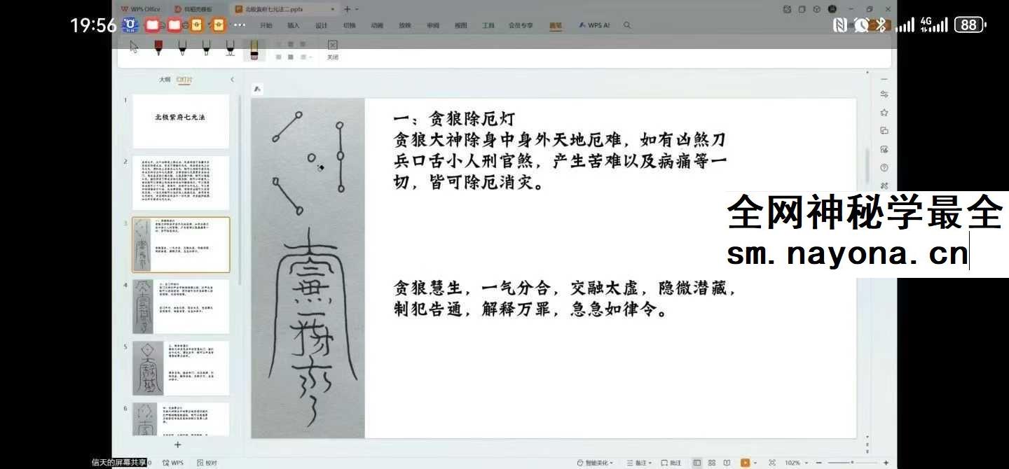 尚渊-北极紫府七元法 1-5期 合集