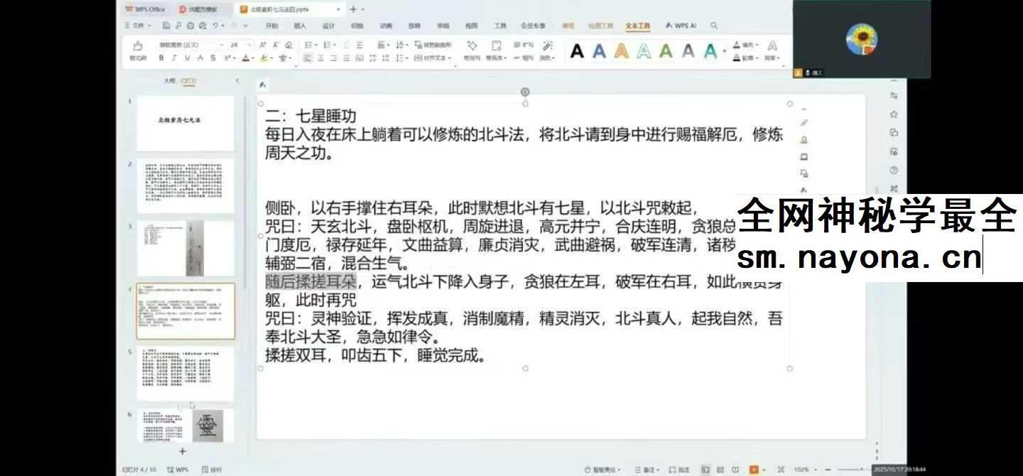 尚渊-北极紫府七元法 1-5期 合集