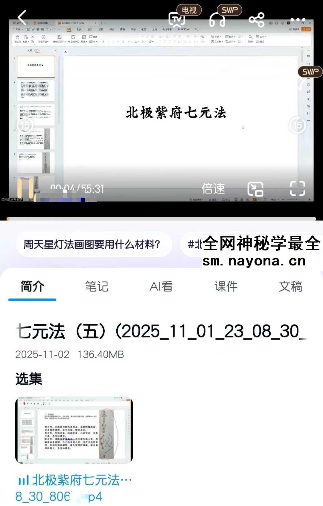 尚渊-北极紫府七元法 1-5期 合集