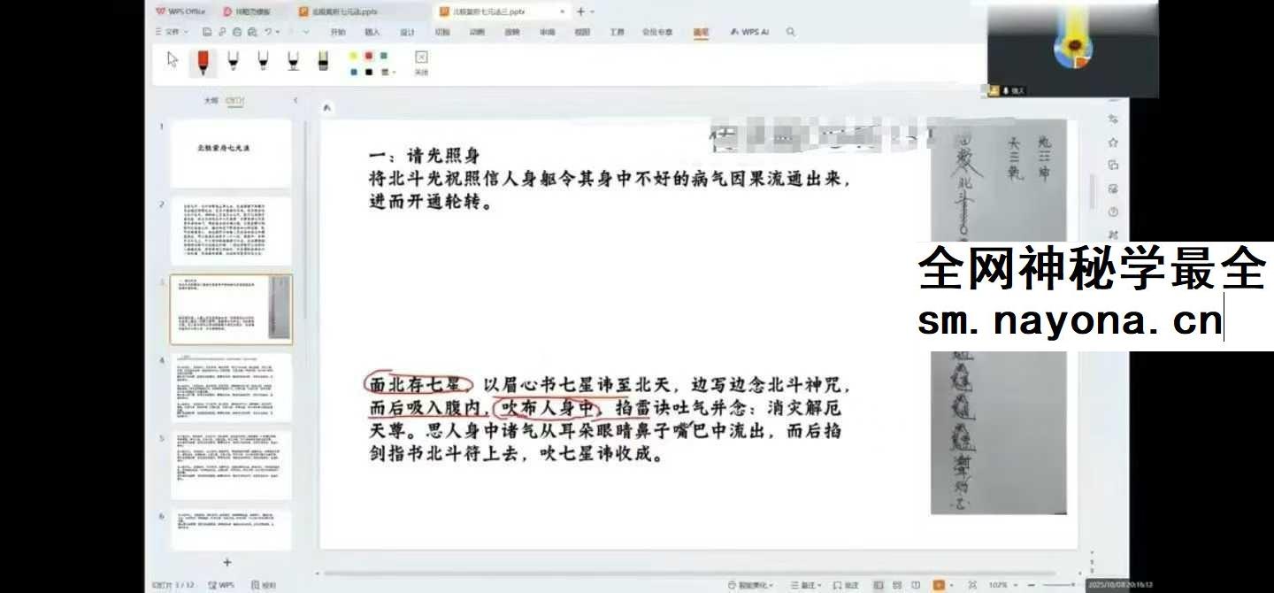 尚渊-北极紫府七元法 1-5期 合集