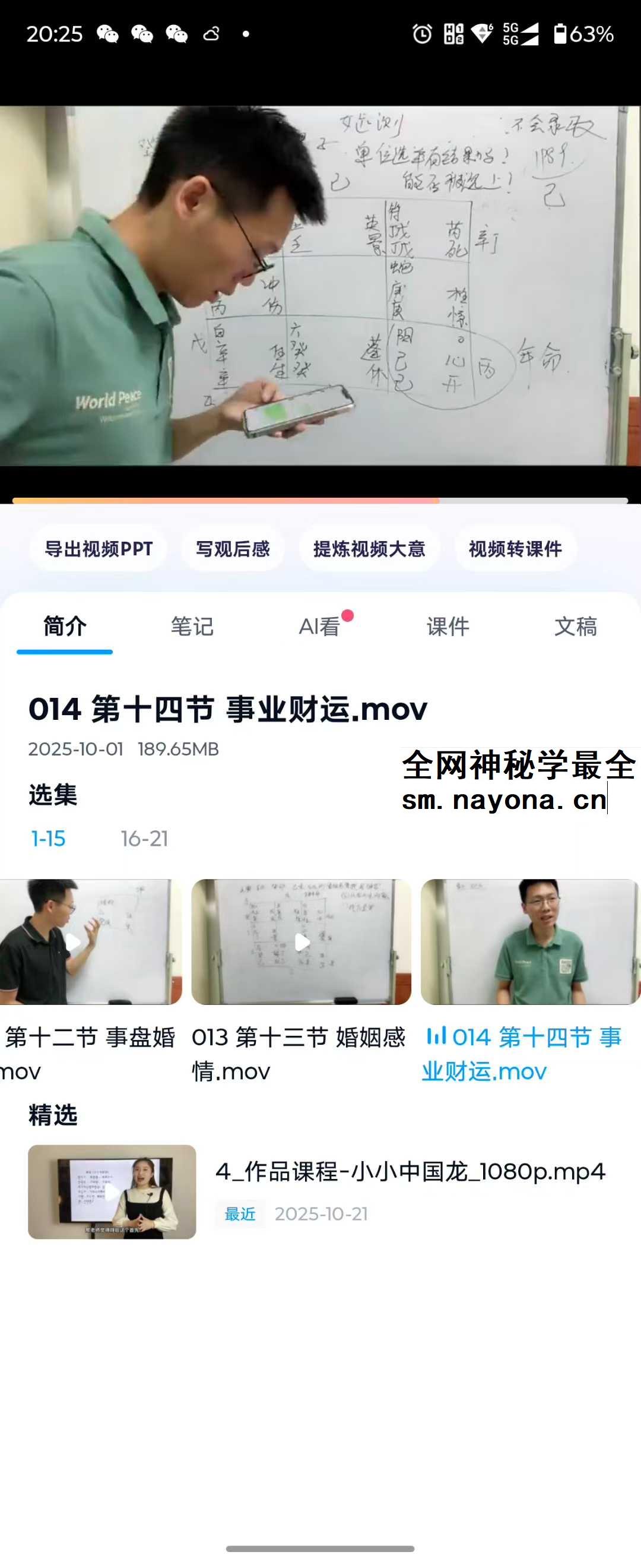 丁晟轩《奇门遁甲》第一期21集