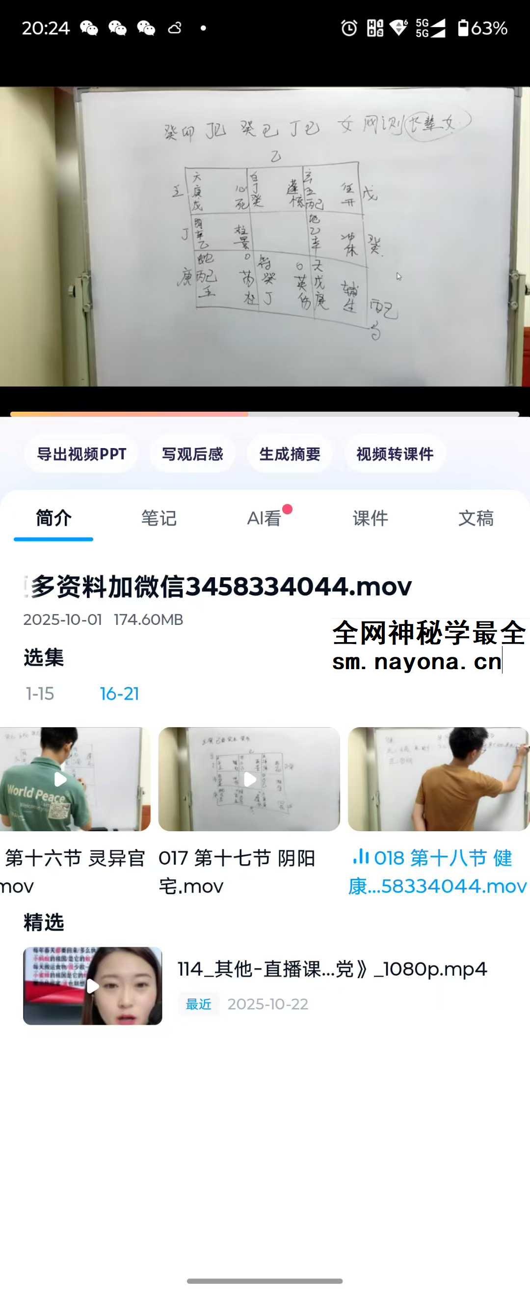 丁晟轩《奇门遁甲》第一期21集