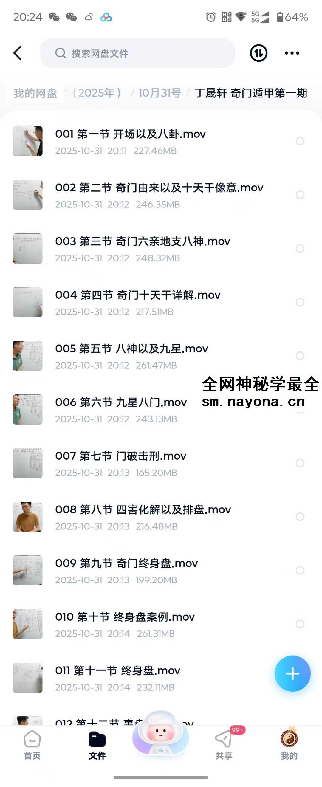丁晟轩《奇门遁甲》第一期21集