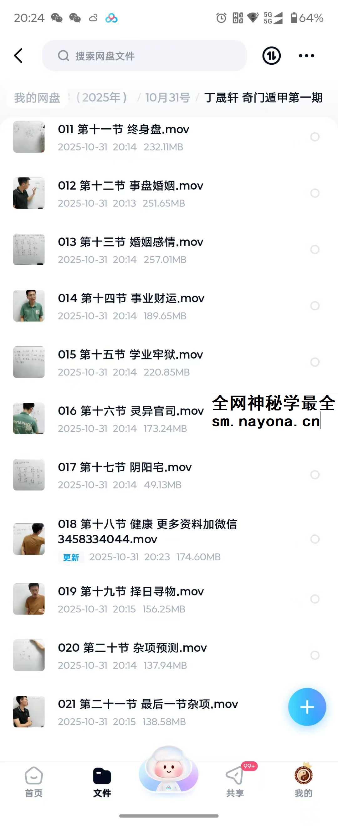 丁晟轩《奇门遁甲》第一期21集