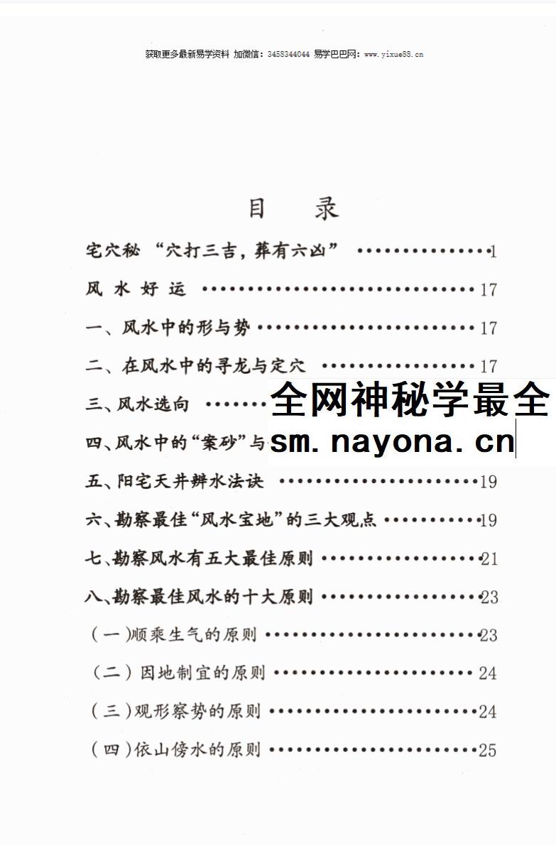 李有《风水在实际中》108页