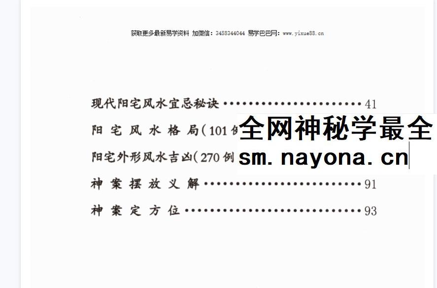 李有《风水在实际中》108页