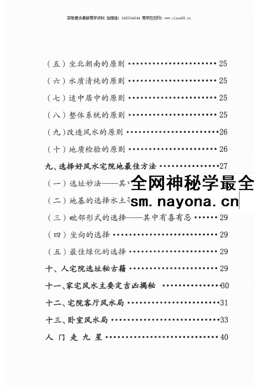 李有《风水在实际中》108页