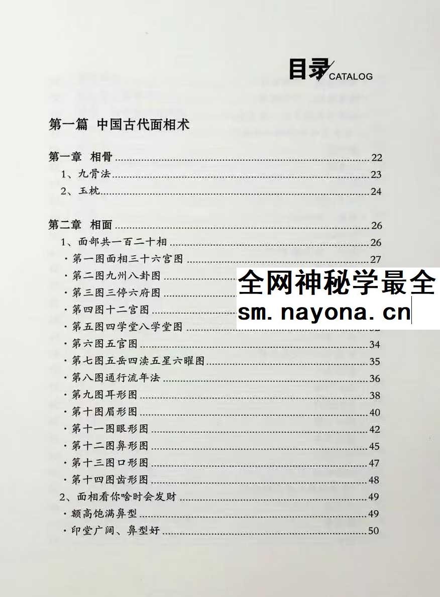 郑博士说面相和手相255页