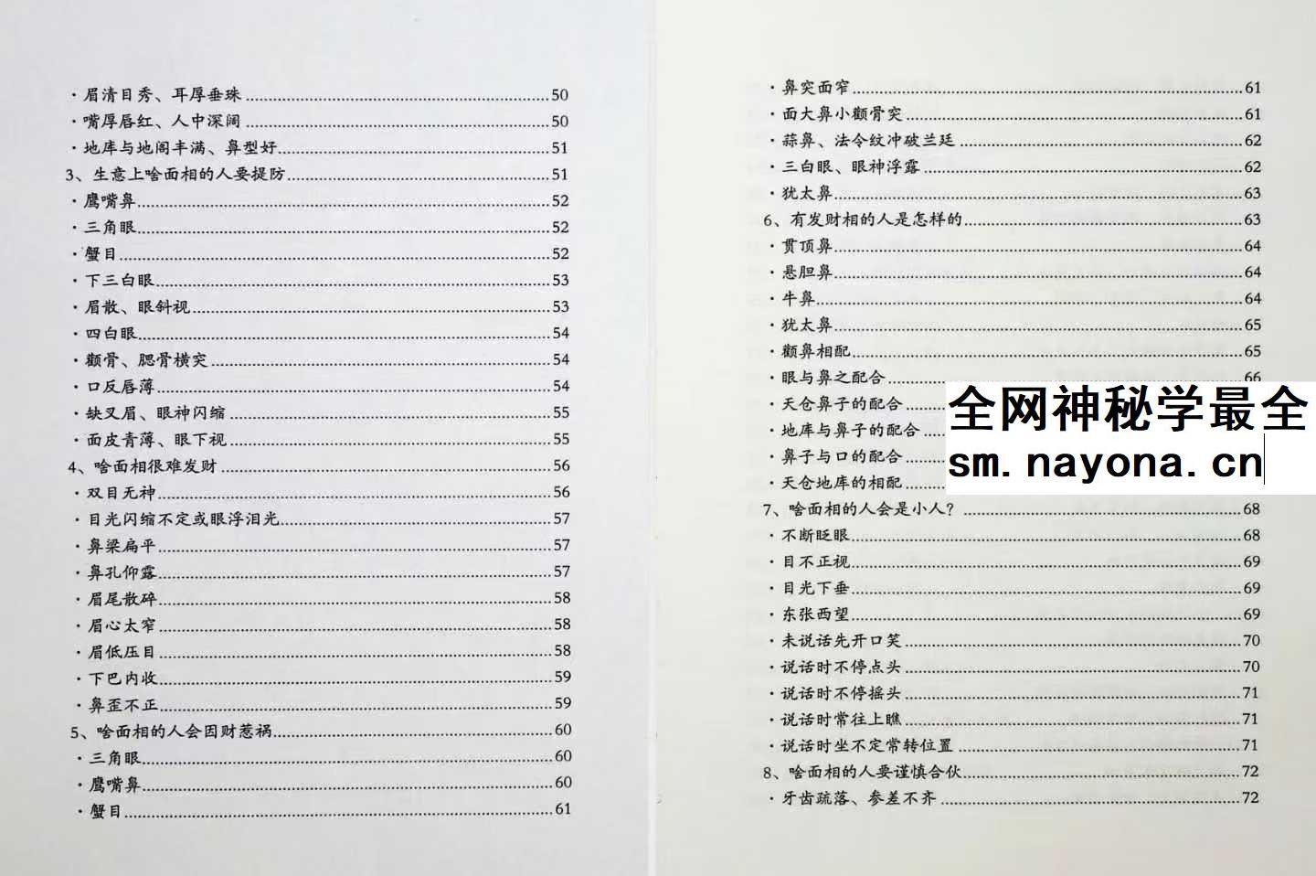 郑博士说面相和手相255页