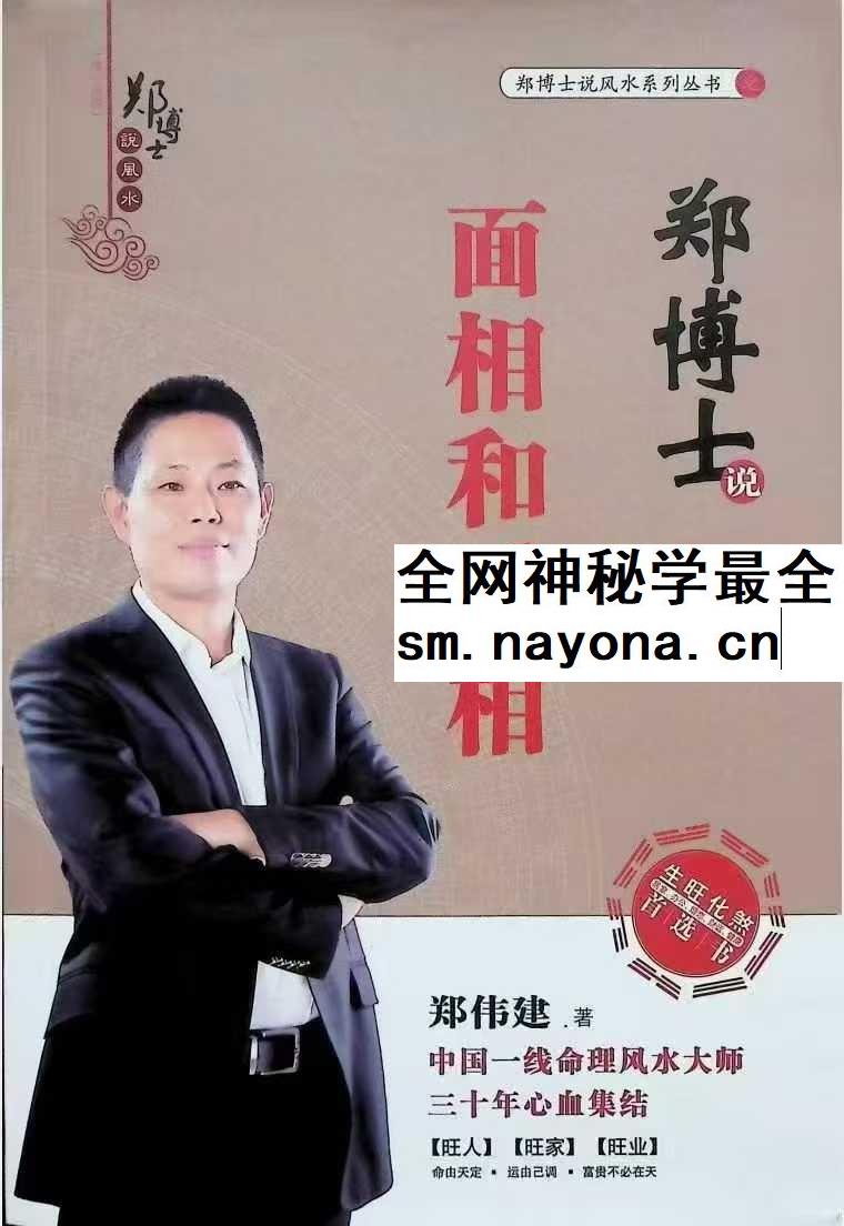 郑博士说面相和手相255页