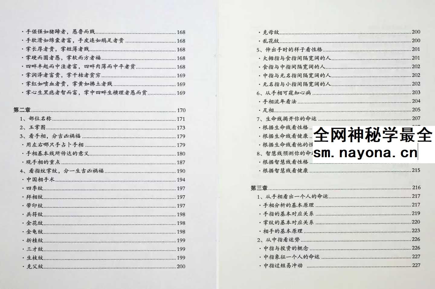郑博士说面相和手相255页