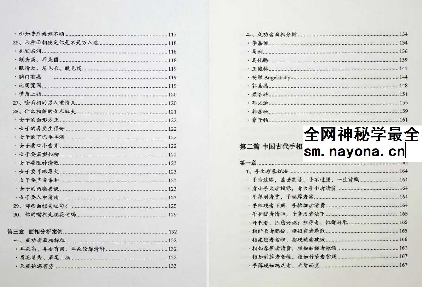 郑博士说面相和手相255页