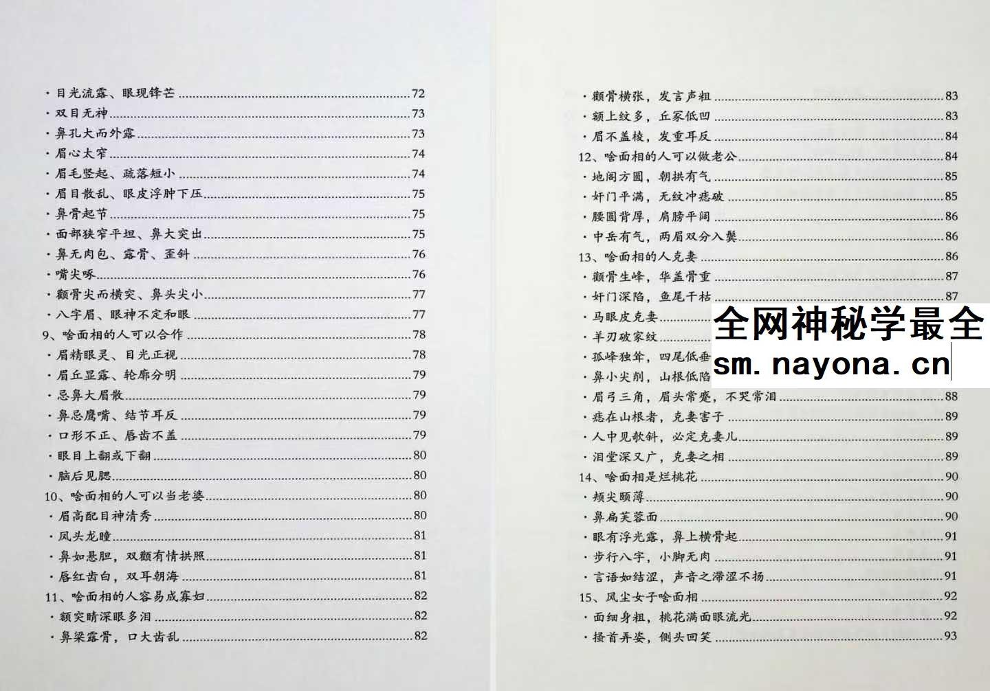 郑博士说面相和手相255页