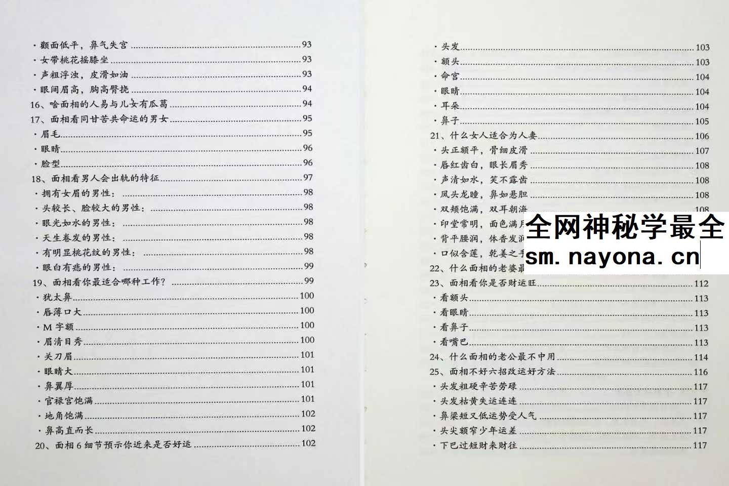 郑博士说面相和手相255页