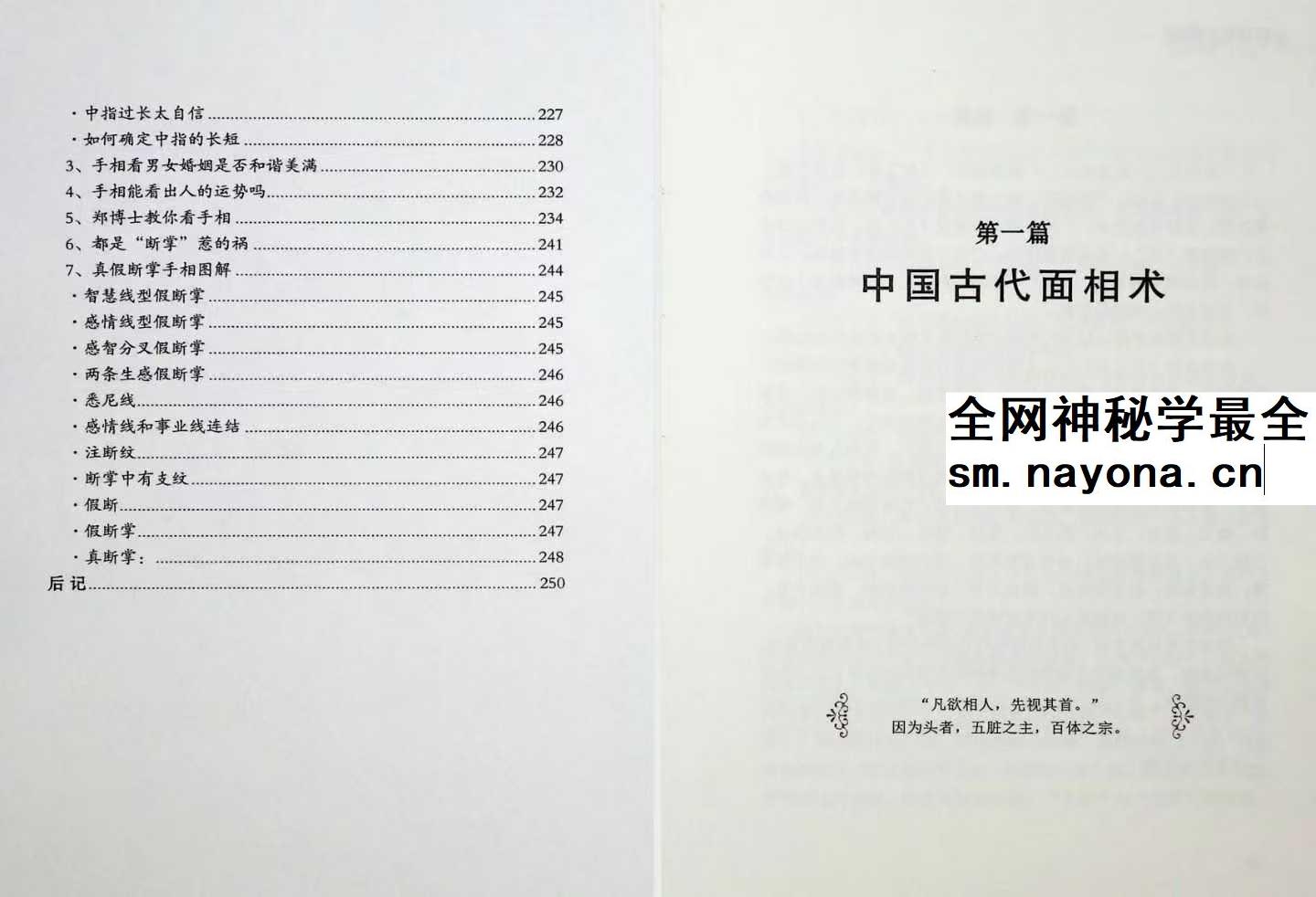 郑博士说面相和手相255页