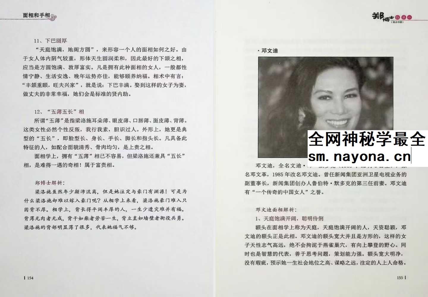 郑博士说面相和手相255页