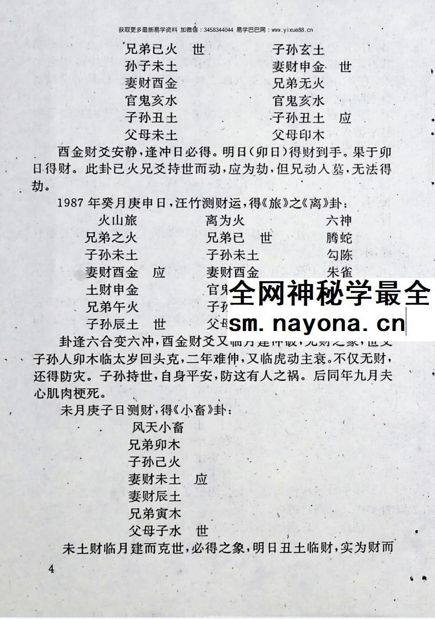 清贫道人《财运预测学》162页