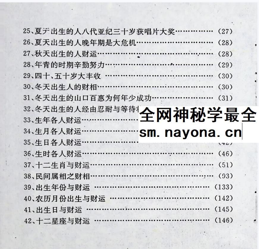 清贫道人《财运预测学》162页