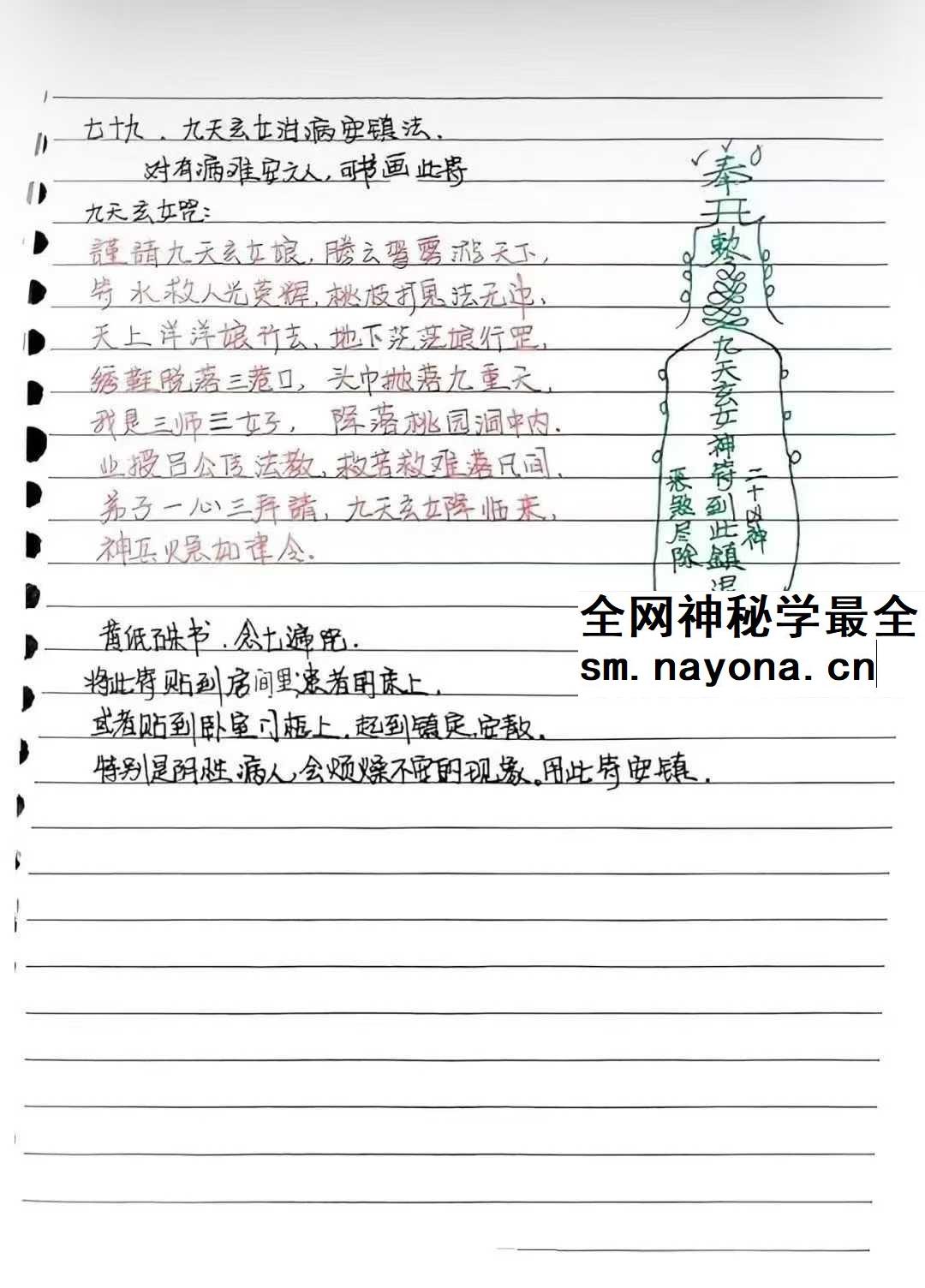 《台湾民间茅山秘法》手抄本86页