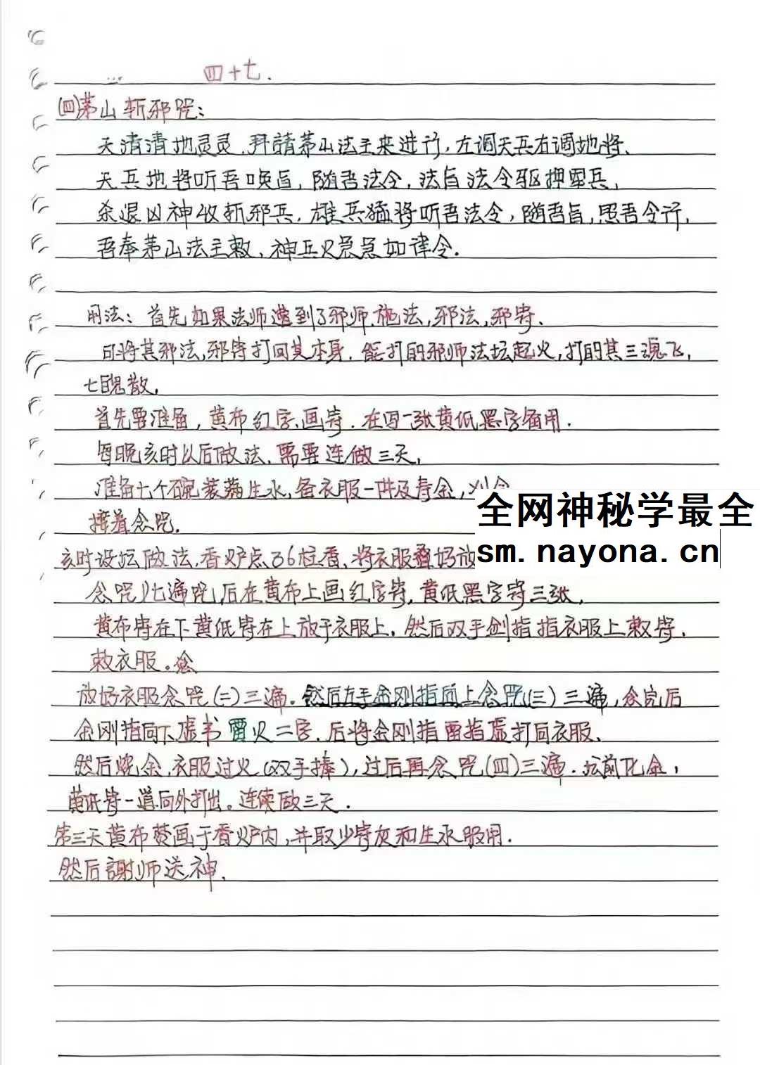 《台湾民间茅山秘法》手抄本86页