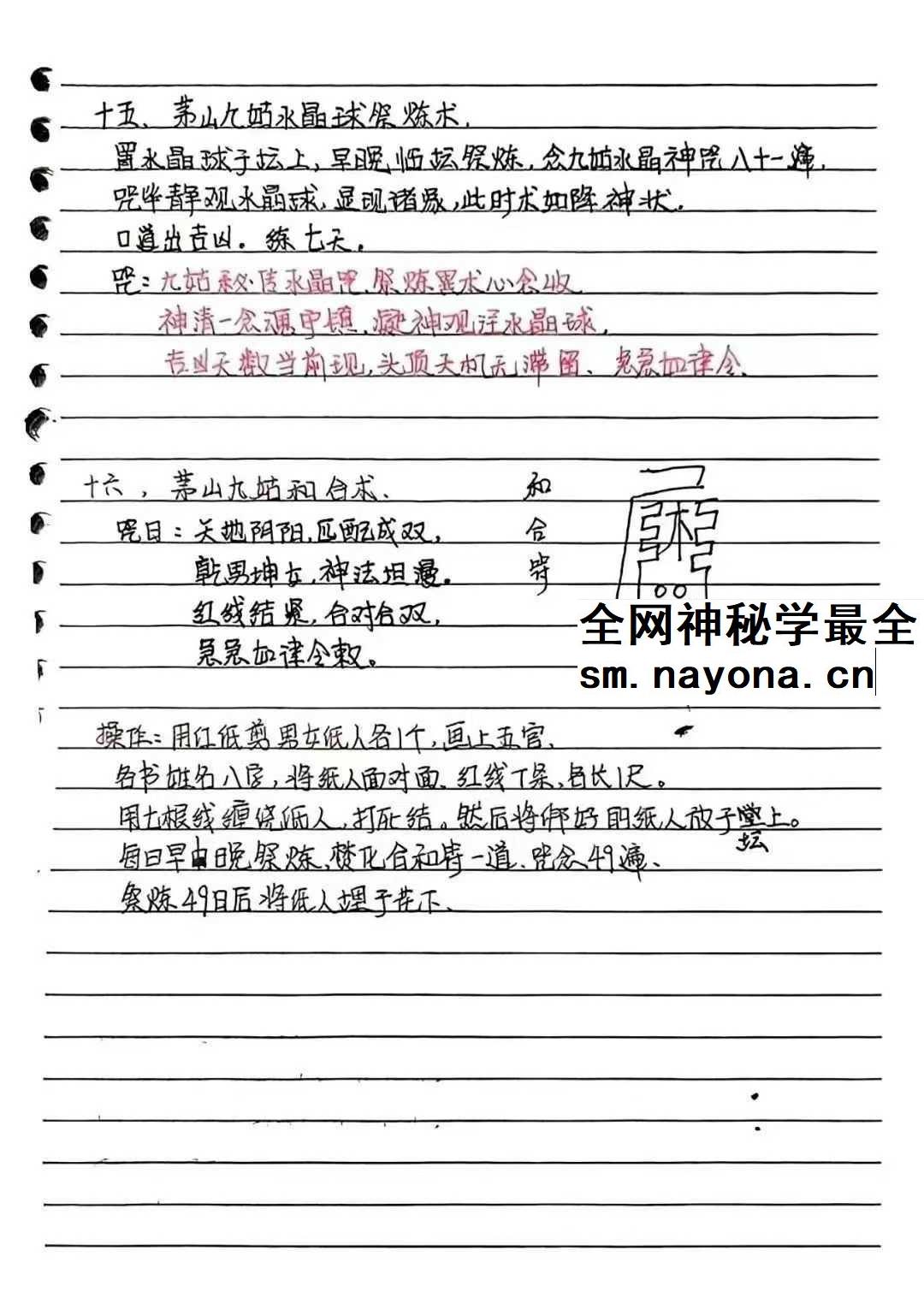 《台湾民间茅山秘法》手抄本86页