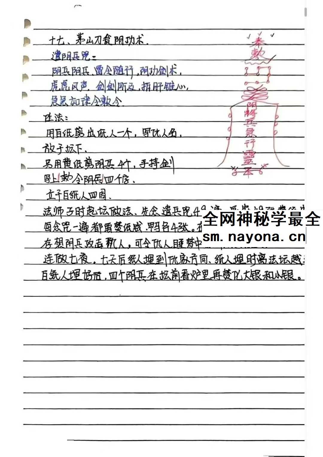 《台湾民间茅山秘法》手抄本86页